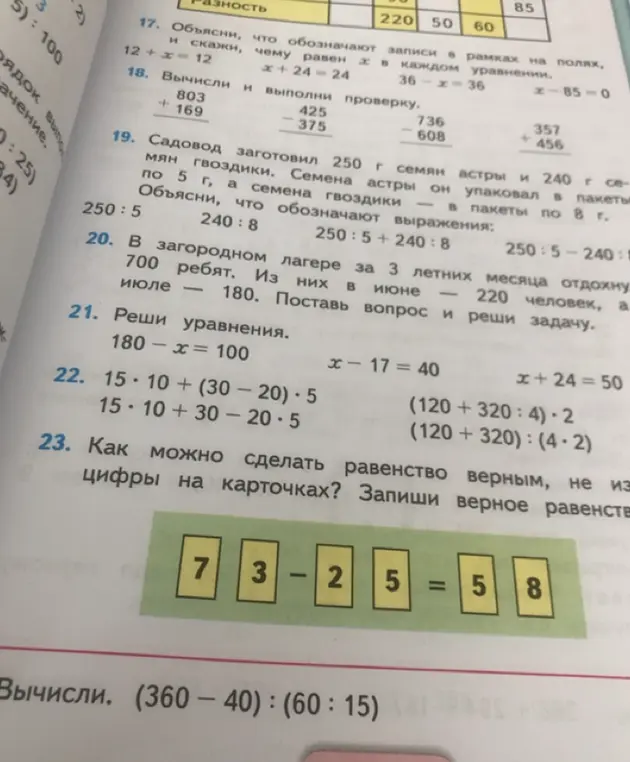 Реши уравнения 180 - x = 100, x - 17 = 40, x + 24 = 50; вычисли выражения и сделай равенство верным.