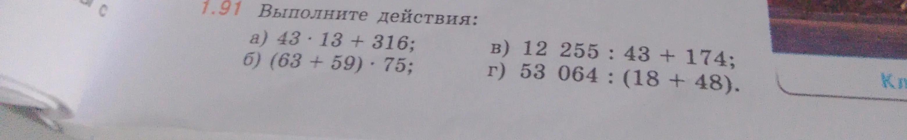 Помоги решить пример a) 43*13 + 316