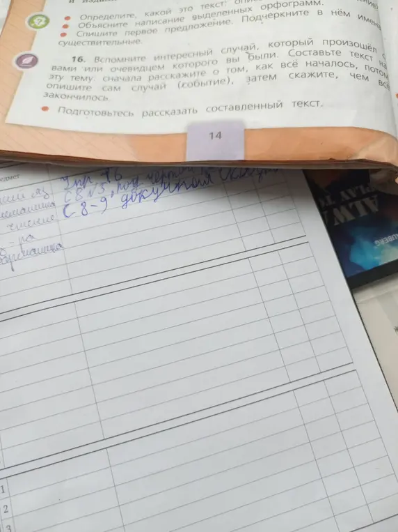 Объясни правописание выделенных орфограмм и подчеркни имена существительные в первом предложении