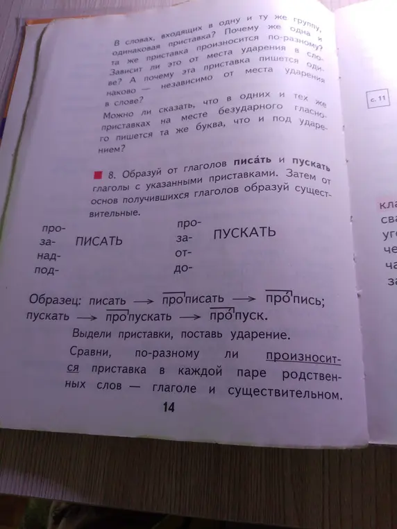 Образуй от глаголов писать и пускать глаголы с указанными приставками и от основ получившихся глаголов образуй существительные.