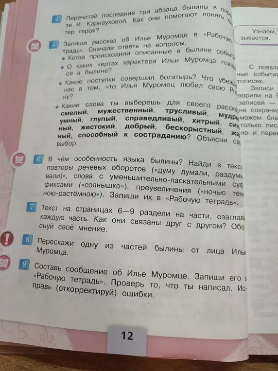 Можешь ли ты помочь мне с упражнениями 4-9?