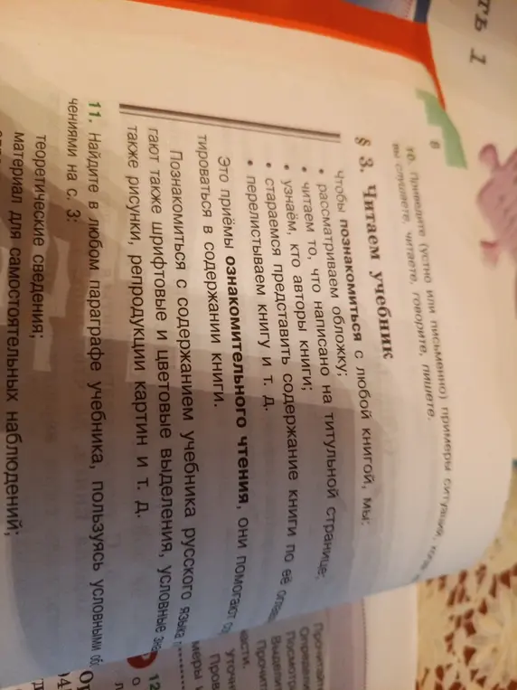 Предложи найти в любом параграфе учебника, пользуясь условными обозначениями на с. 3 теоретические сведения.
