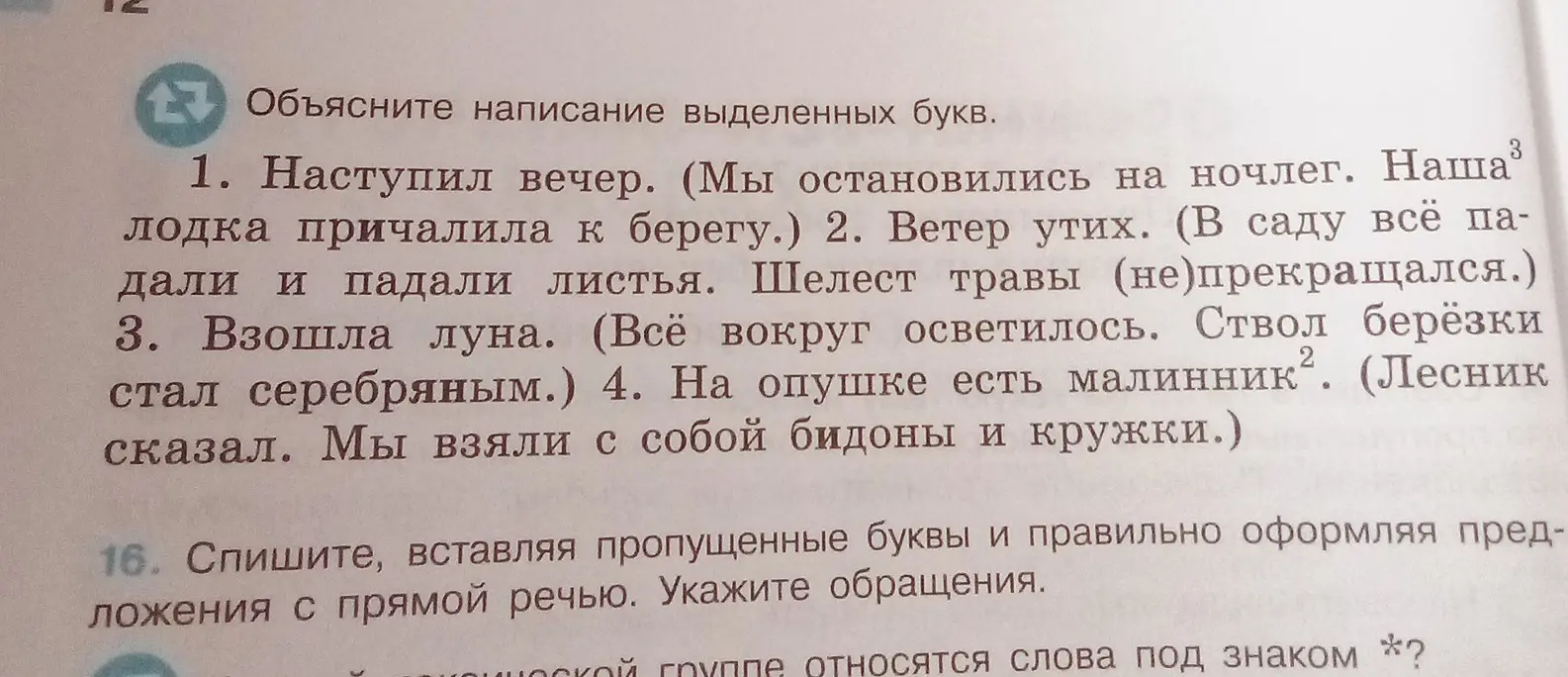 Объясни написание выделенных букв в предложении "Наступил вечер"