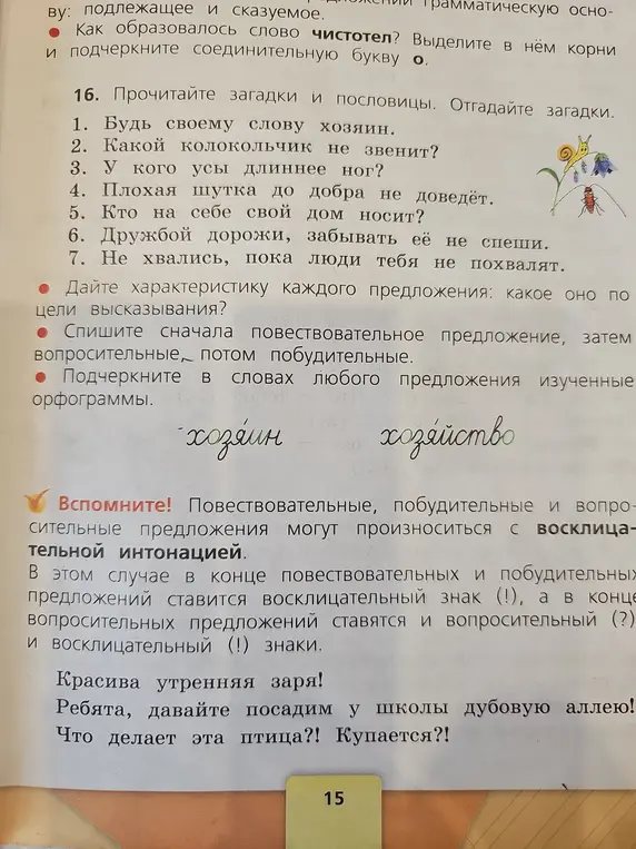 Как образовалось слово чистотел? Выдели в нём корни и подчеркни соединительную букву о.