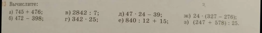 Вычисли значения выражений: 745 + 476