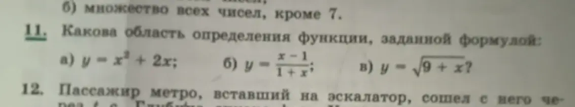 Объясни, как найти область определения для функции y = x² + 2x