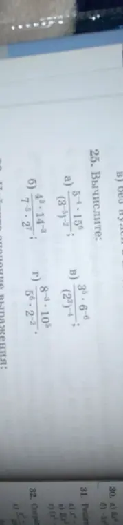 Вычисли значения выражений: a) 5⁴*15⁶/(3⁻⁵)⁻²