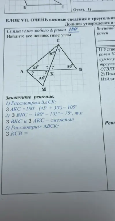 Закончи решение задачи: найди все неизвестные углы.