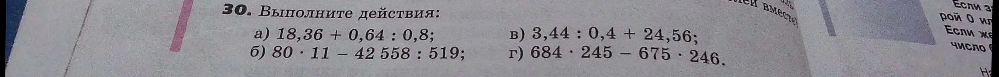 Выполни действия: 18,36 + 0,64 : 0,8