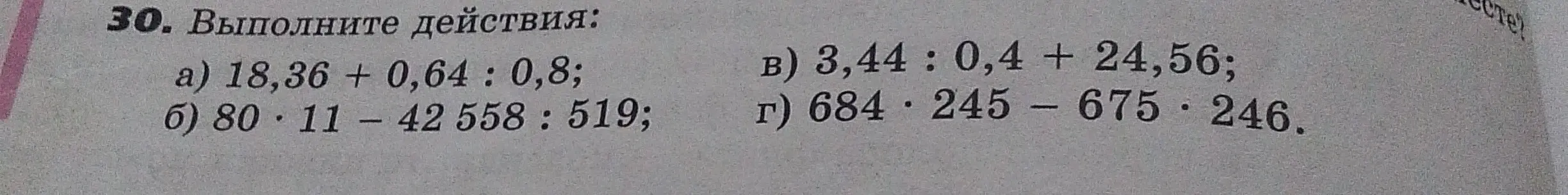Выполни действия: 18,36 + 0,64 : 0,8