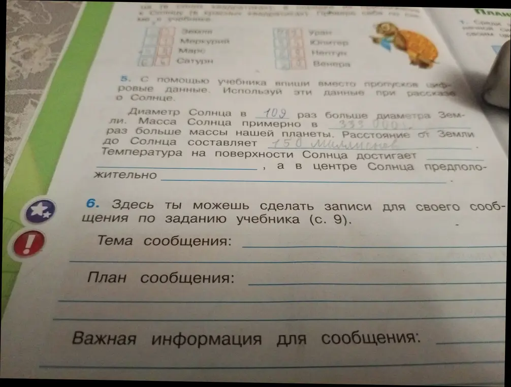 Помоги мне вписать в текст про Солнце пропущенные числовые данные.