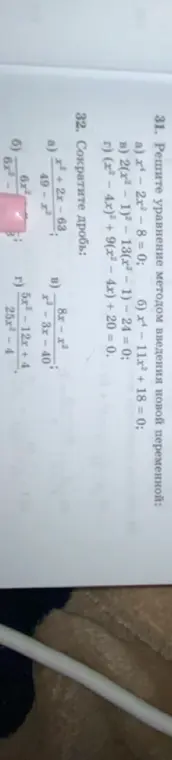 Как сократить дробь (x²+2x-63)/(49-x²)?