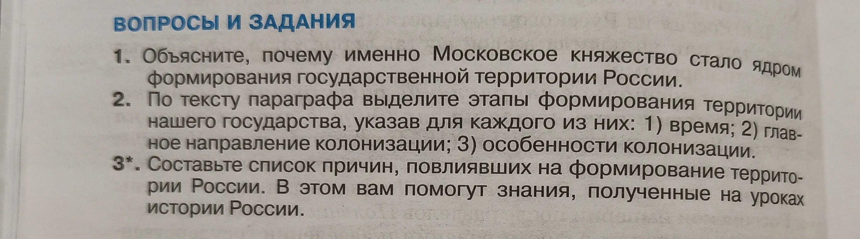 Объясни, почему именно Московское княжество стало ядром формирования государственной территории России.