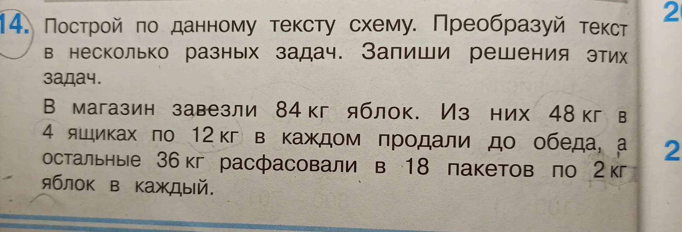 Построй по данному тексту схему и преобразуй текст в несколько разных задач.