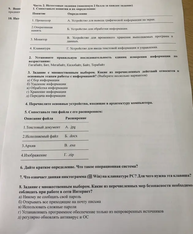 Выполни задания по информатике: сопоставь понятия и их определения, установи правильную последовательность единиц измерения информации по возрастанию и т.д.