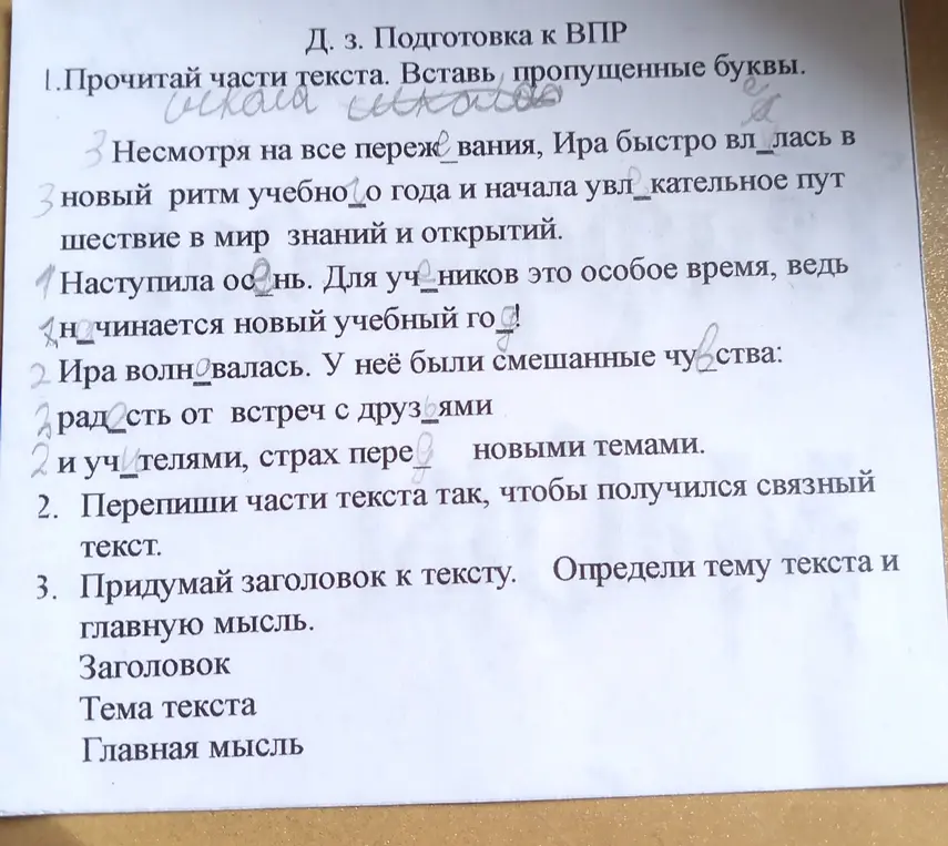 Прочитай части текста. Вставь пропущенные буквы.