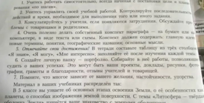 Объясни советы по учёбе из текста