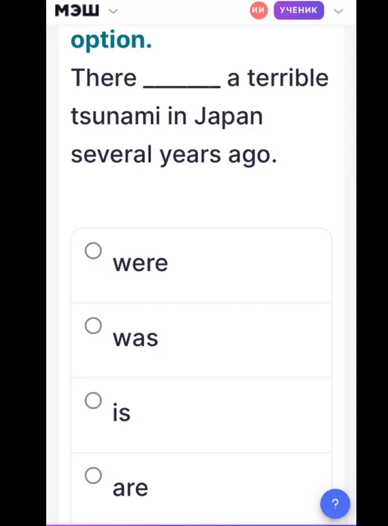 Выбери правильный вариант ответа в предложении 'There ___ a terrible tsunami in Japan several years ago'