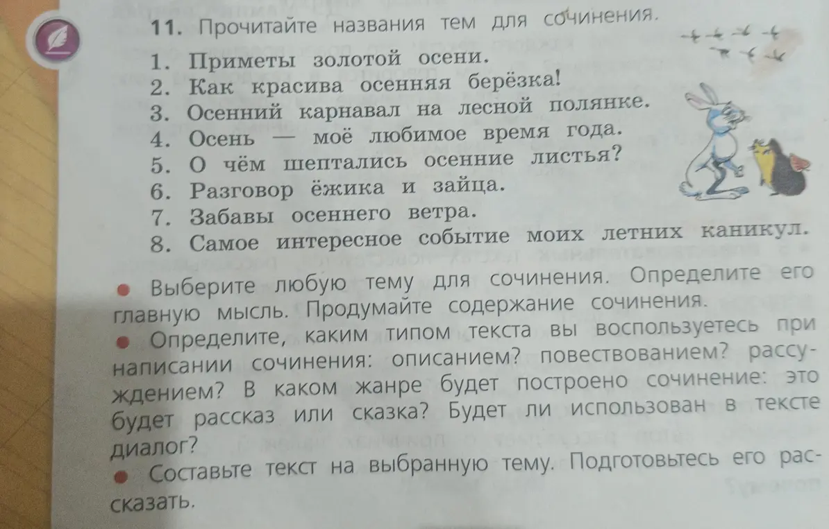 Помоги составить сочинение на тему "Приметы золотой осени"