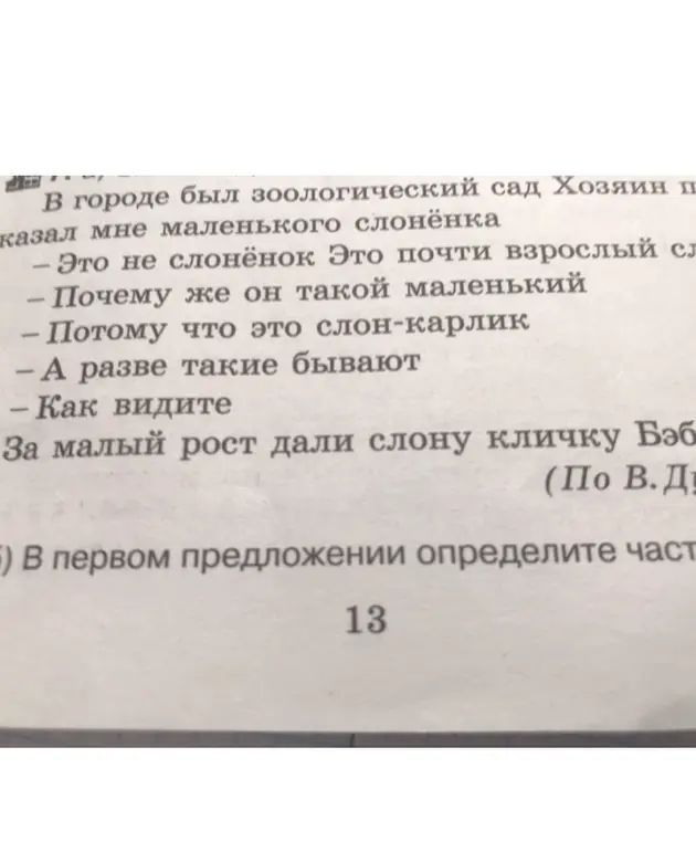 Определи части речи в первом предложении текста: 'В городе был зоологический сад'