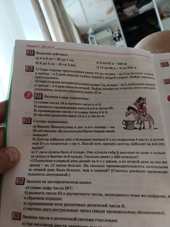 Можешь ли ты решить задачи под номерами 25-30 из учебника?