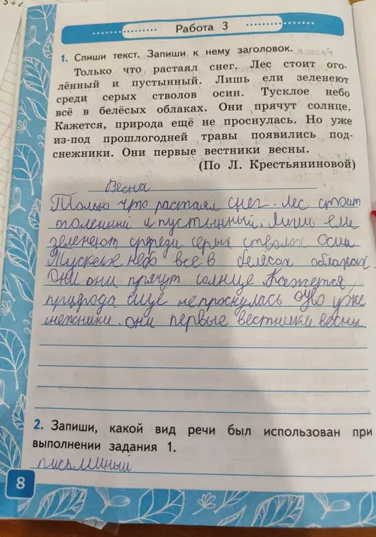 Определи, какой вид речи был использован при выполнении задания 1.