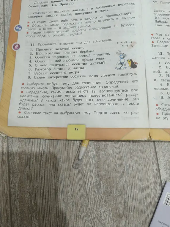 Предложи идеи для сочинения на тему осени.