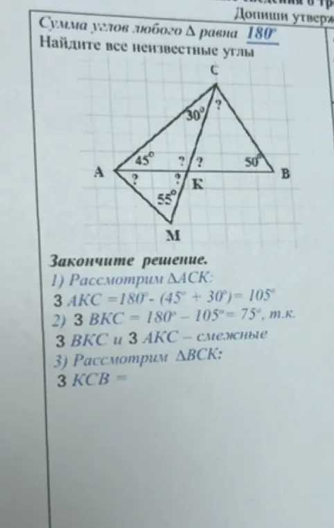 Ты просишь закончить решение геометрической задачи: найди все неизвестные углы.
