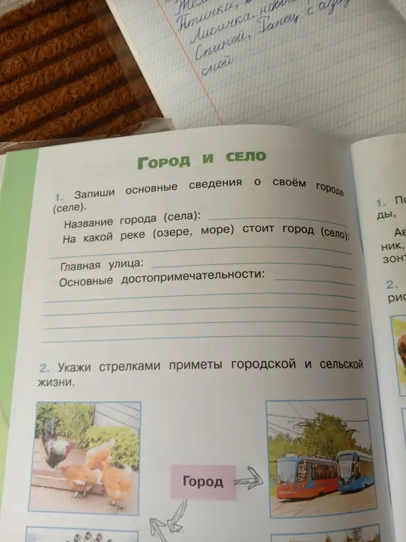 Ты просишь помочь выполнить задания про город и село: записать основные сведения и указать стрелками приметы городской и сельской жизни.