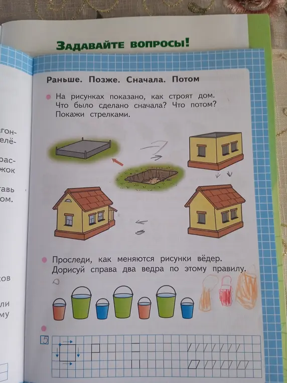 Нарисуй стрелками, как строят дом