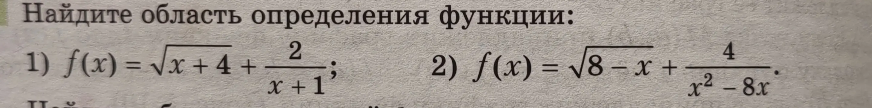 Помоги мне найти область определения функции f(x) = √(x + 4) + 2/(x + 1)