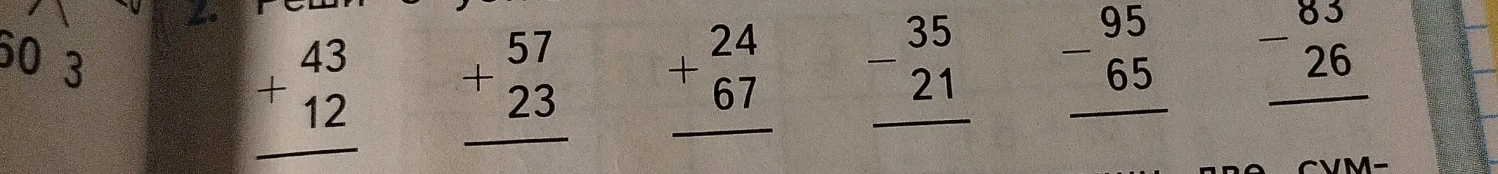 Выполни сложение и вычитание чисел: 43 + 12