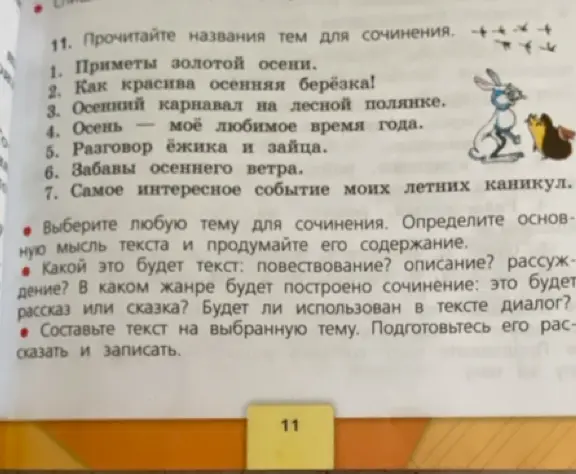 Составь текст на выбранную тему.