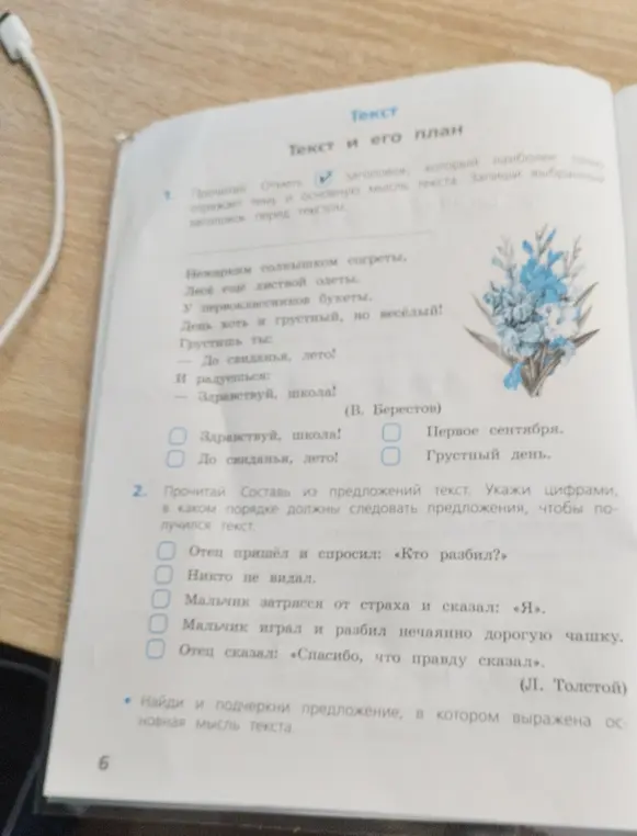 Составь из предложений текст. Укажи цифрами, в каком порядке должны следовать предложения, чтобы получился текст. Найди и подчеркни предложение, в котором выражена основная мысль текста.