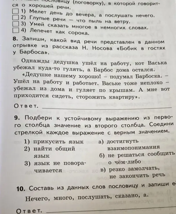 Запиши, какой вид речи представлен в данном отрывке из рассказа Н. Носова «Бобик в гостях у Барбоса».