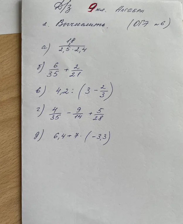 Вычисли выражения: а) 1,8/(2,5*2,4)