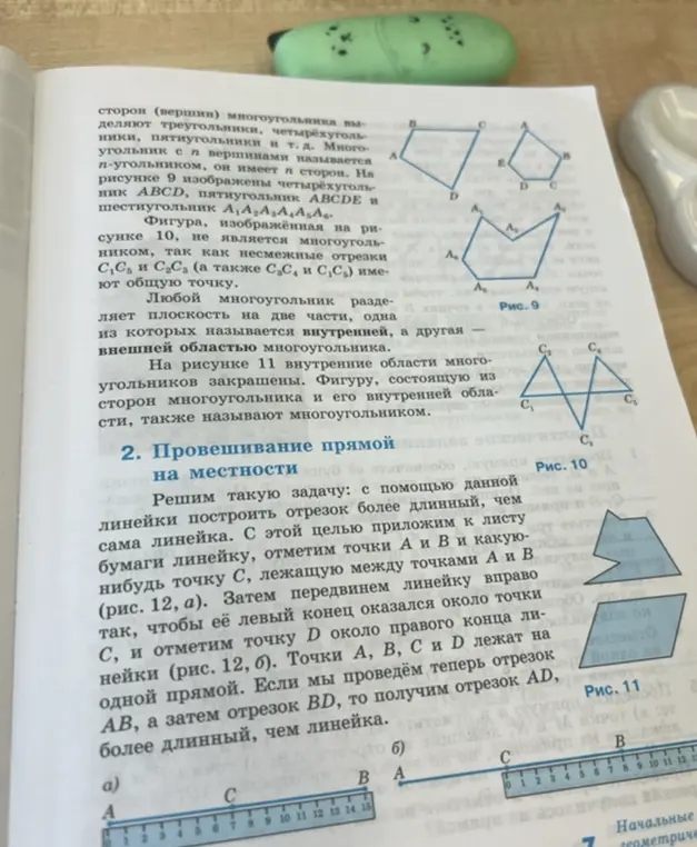 Объясни, как решить задачу «Провешивание прямой на местности».