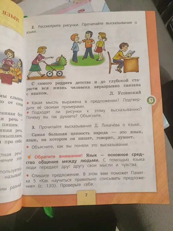 Рассмотри рисунки. Прочитай высказывание о языке.