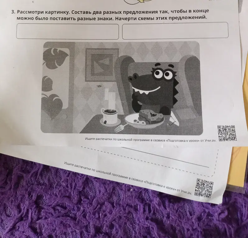 Составь два разных предложения по картинке так, чтобы в конце можно было поставить разные знаки. Начерти схемы этих предложений.
