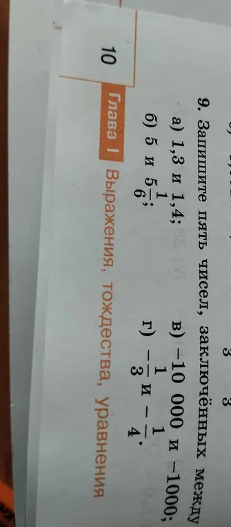 Запиши пять чисел, заключённых между 1,3 и 1,4