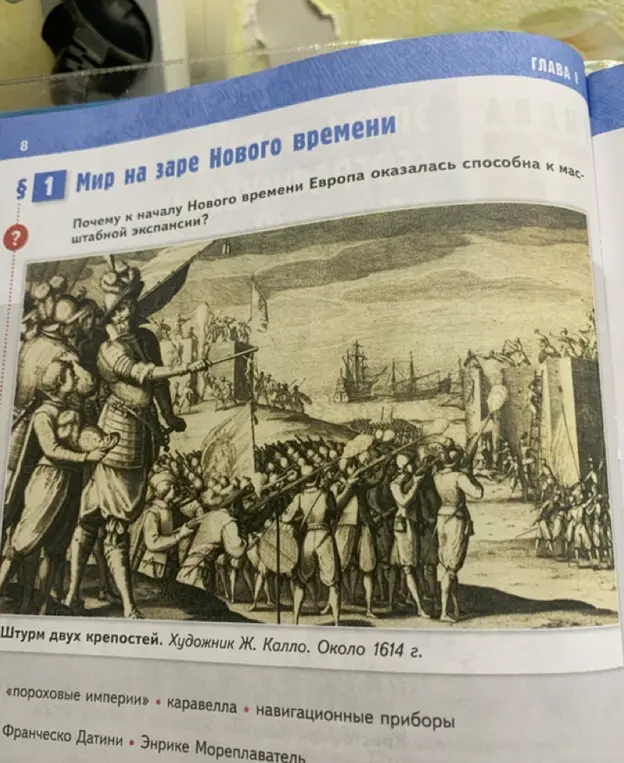 Почему к началу Нового времени Европа оказалась способна к масштабной экспансии?