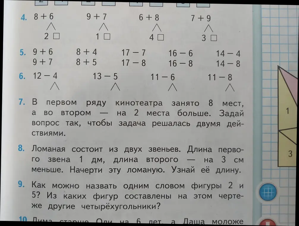 Помоги решить математические задания на изображении: примеры на сложение и вычитание, составить задачу в два действия, вычислить длину ломаной и назвать фигуры одним словом