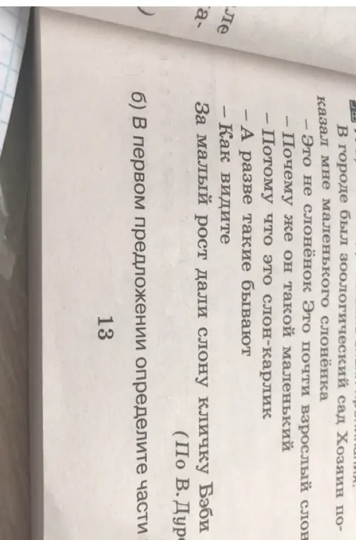 Ты просишь во втором задании определить части речи в первом предложении