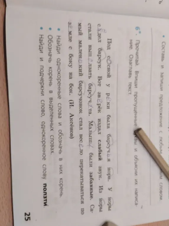 Найди однокоренные слова и обозначь в них корень.