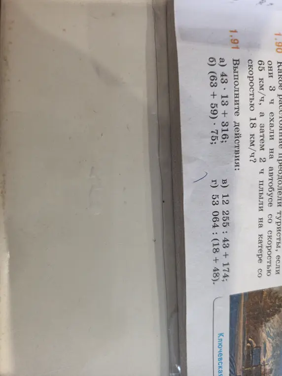 Можешь помочь решить задачу 1.90 и выполнить действия в задаче 1.91 а