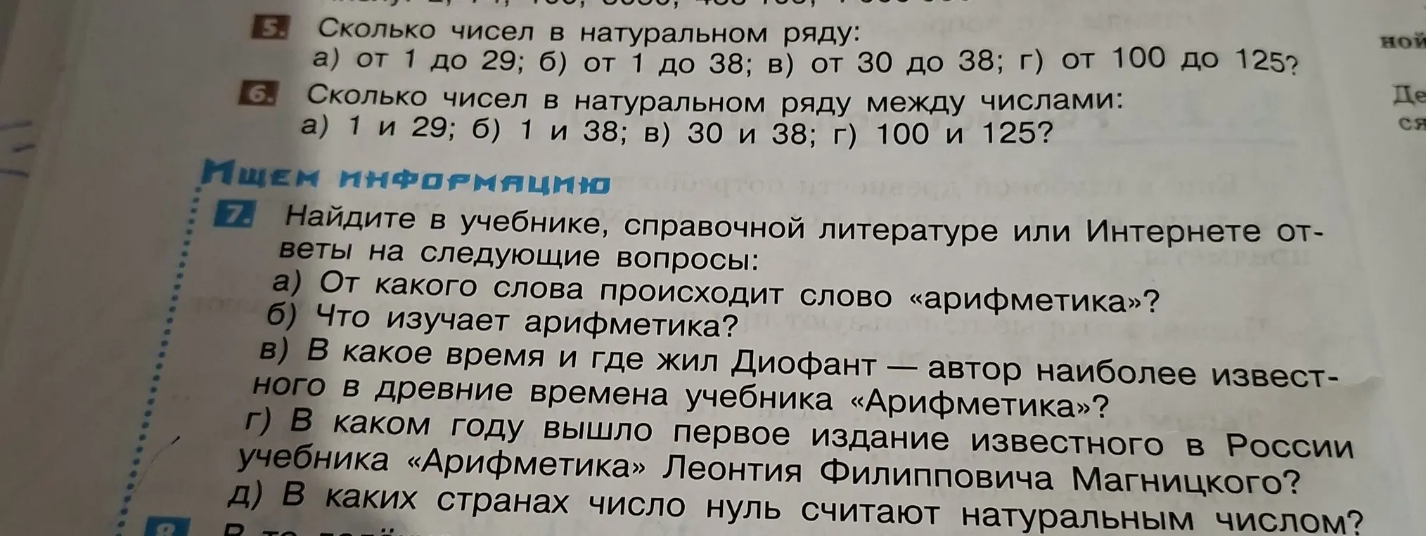 Ты просишь найти ответы на вопросы: от какого слова происходит слово «арифметика»?