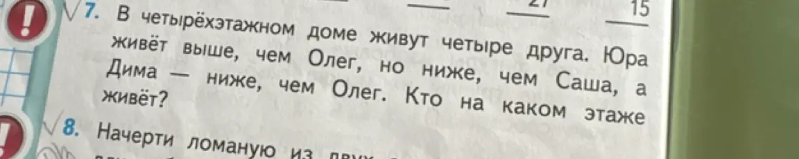 Ты просишь решить задачу: "В четырёхэтажном доме живут четыре друга. Юра живёт выше, чем Олег, но ниже, чем Саша, а Дима – ниже, чем Олег. Кто на каком этаже живёт?"