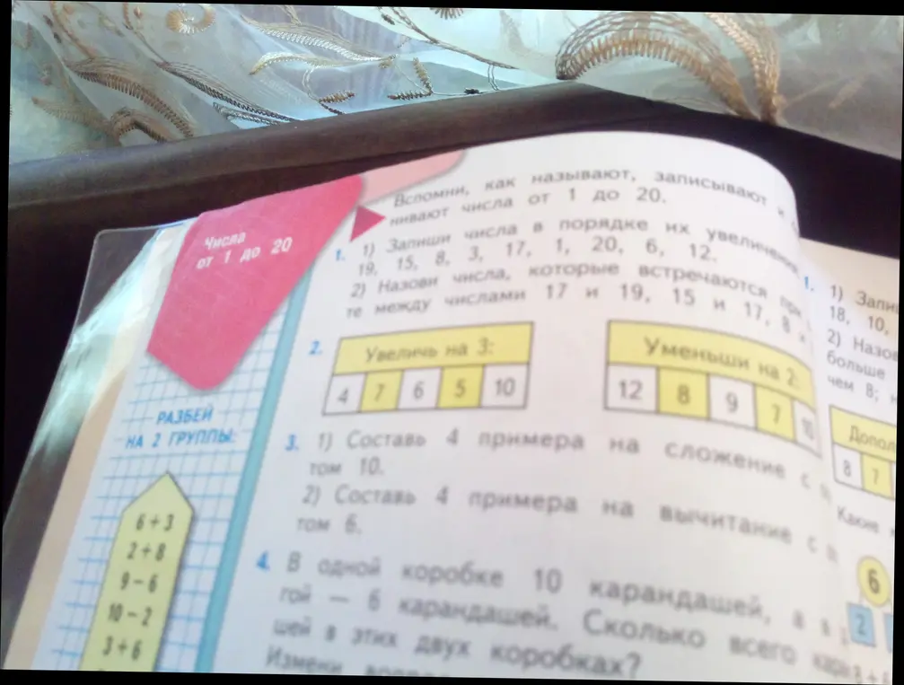 Ты просишь записать числа в порядке увеличения, назвать числа, которые встречаются между числами, увеличить и уменьшить числа, составить примеры на сложение и вычитание и решить задачу про карандаши в коробках.