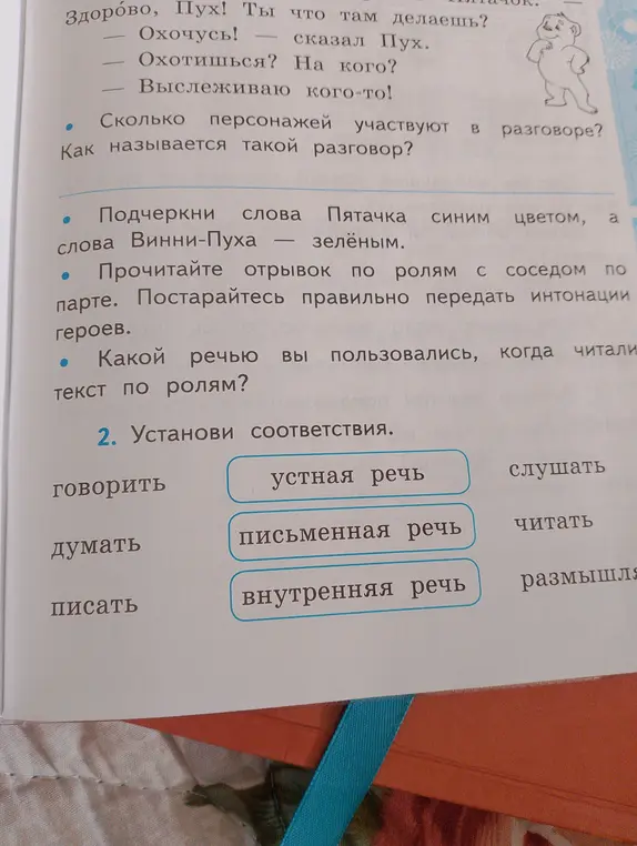 Подбери соответствия к заданию: говорить - устная речь, думать - письменная речь, писать - внутренняя речь.