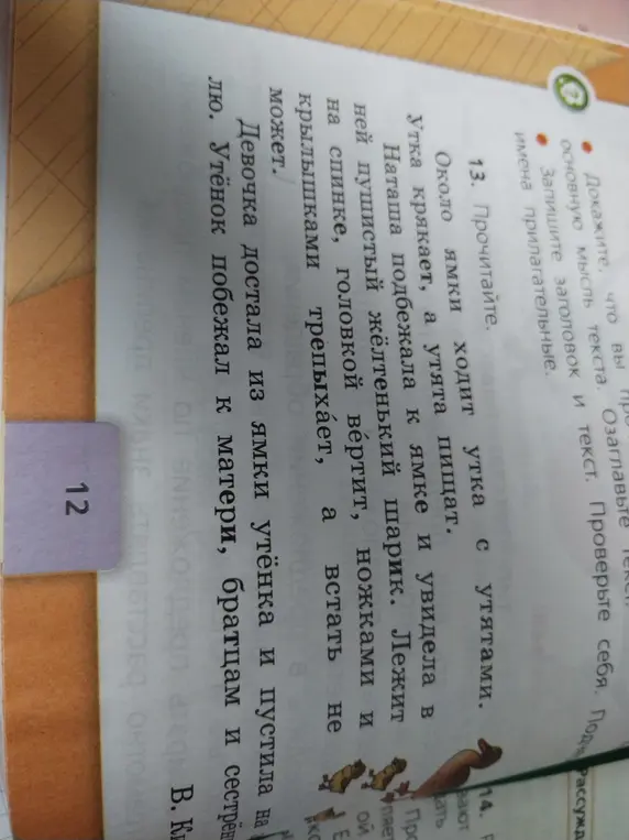 Прочитай текст и запиши заголовок и имена прилагательные